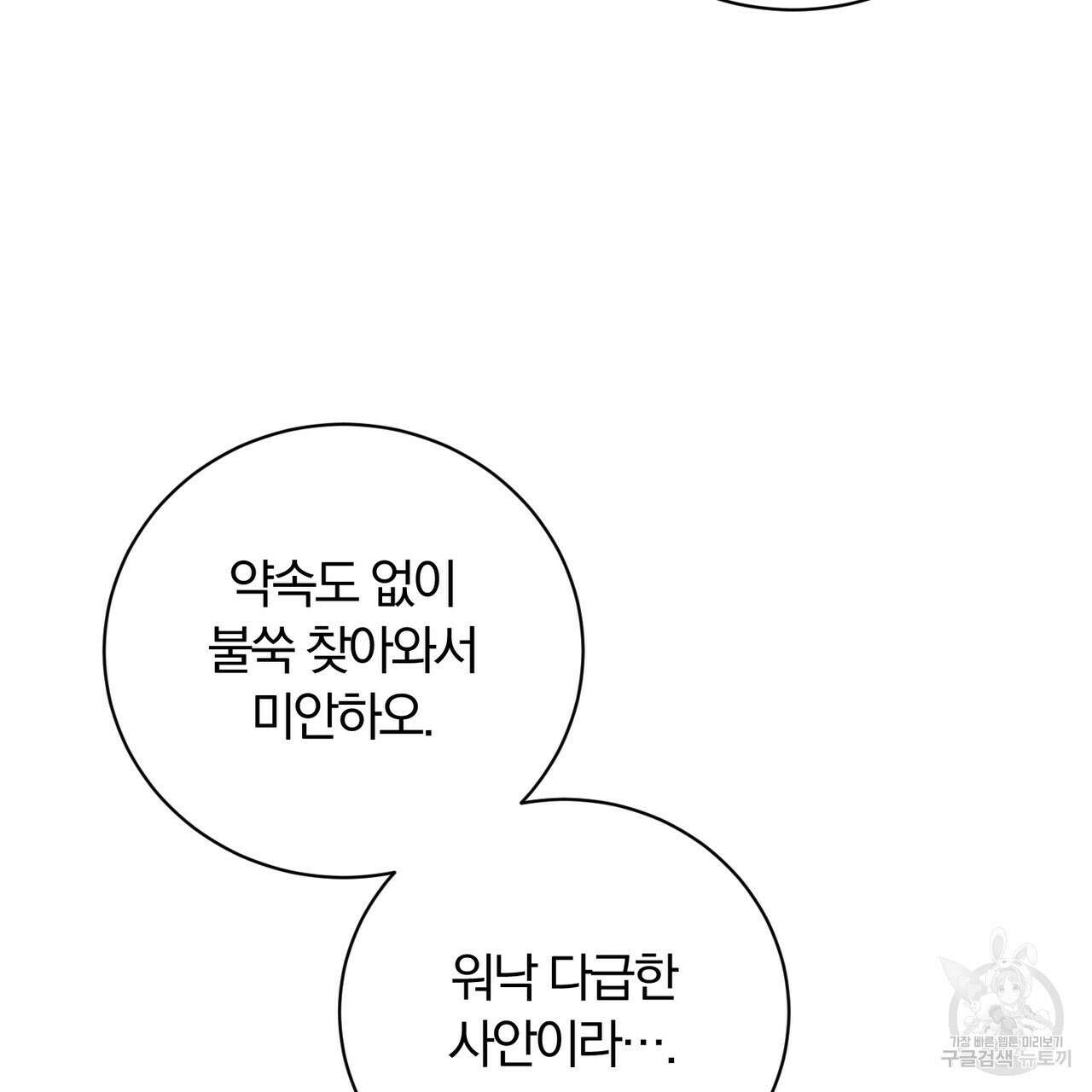 두 남편과의 결혼계약 3화 4