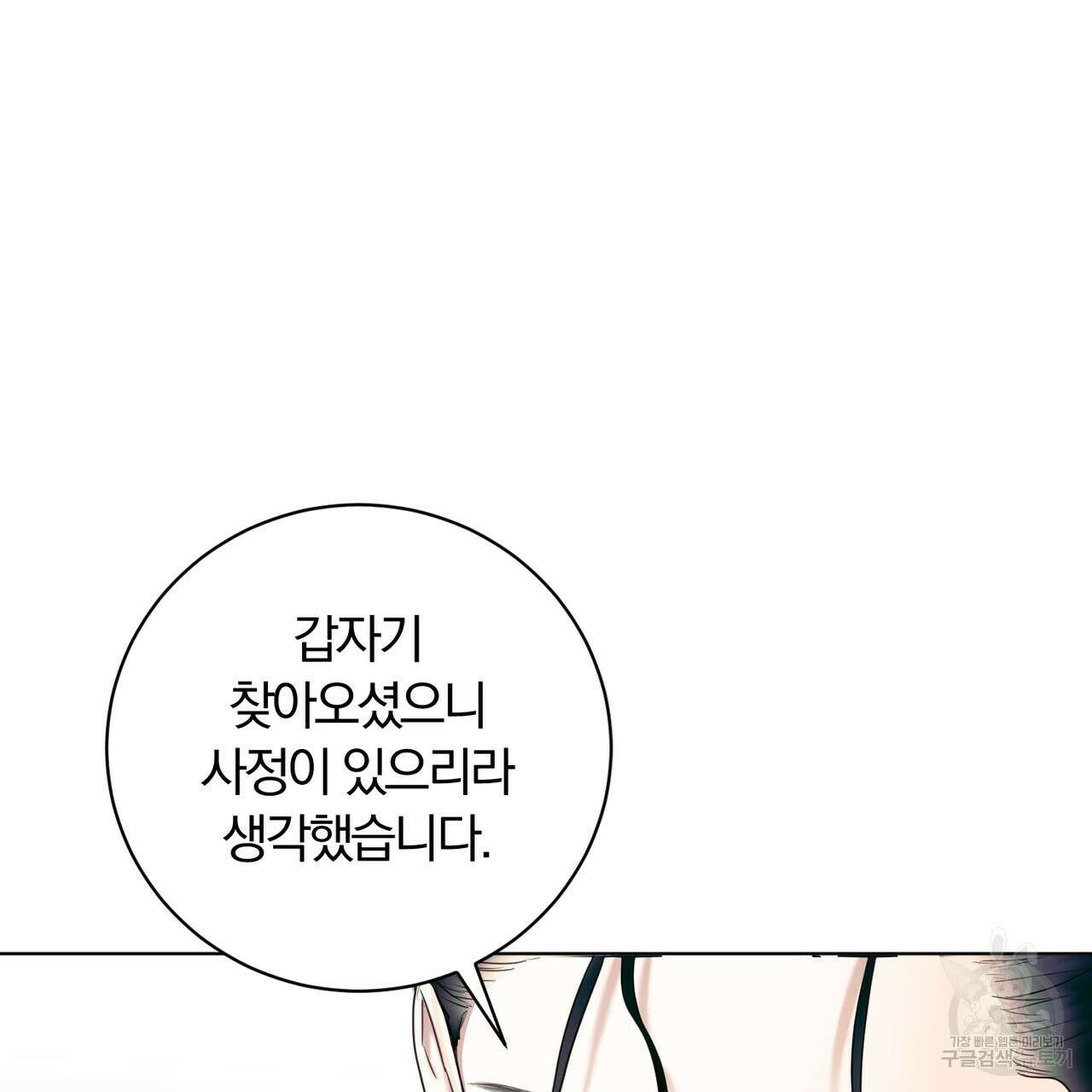 두 남편과의 결혼계약 3화 6