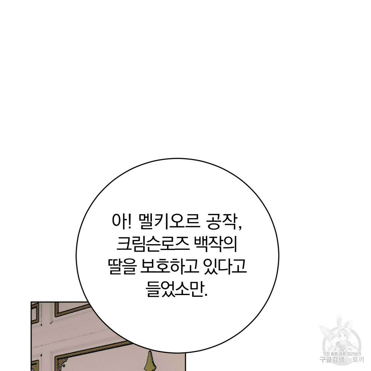 두 남편과의 결혼계약 3화 9