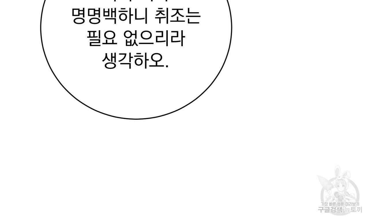 두 남편과의 결혼계약 3화 11