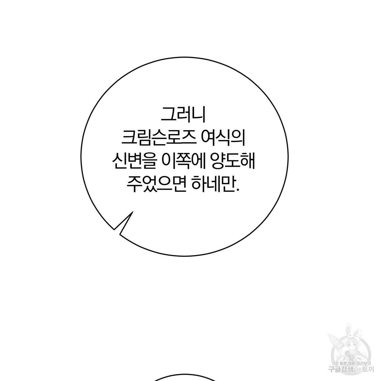 두 남편과의 결혼계약 3화 12