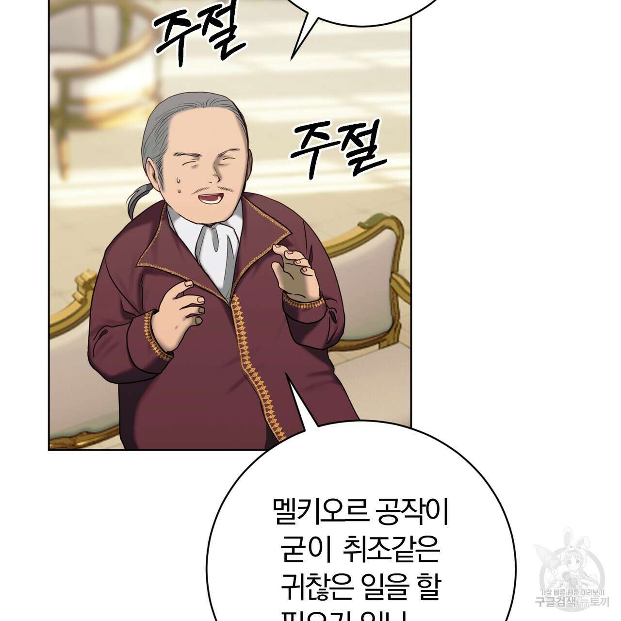 두 남편과의 결혼계약 3화 15