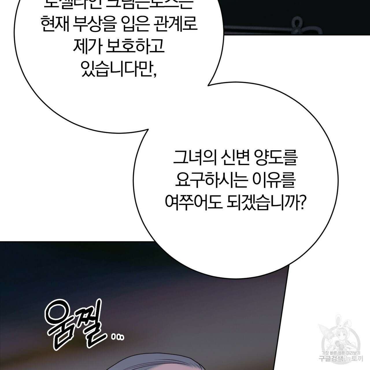 두 남편과의 결혼계약 3화 18