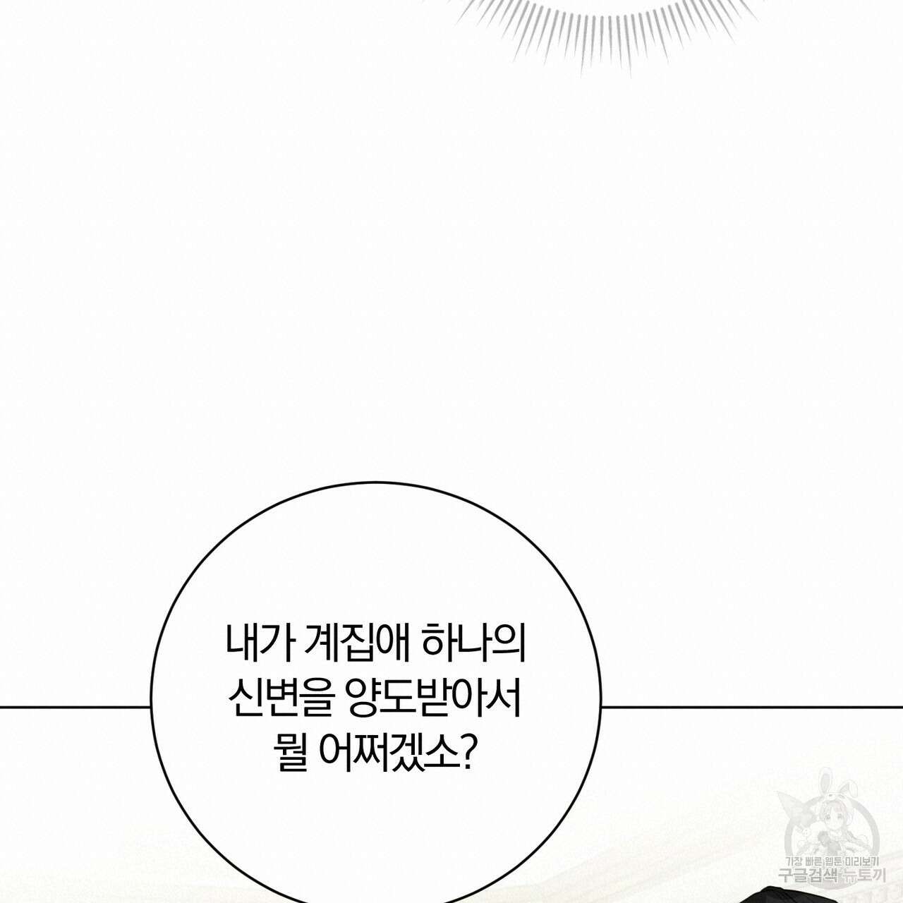 두 남편과의 결혼계약 3화 20