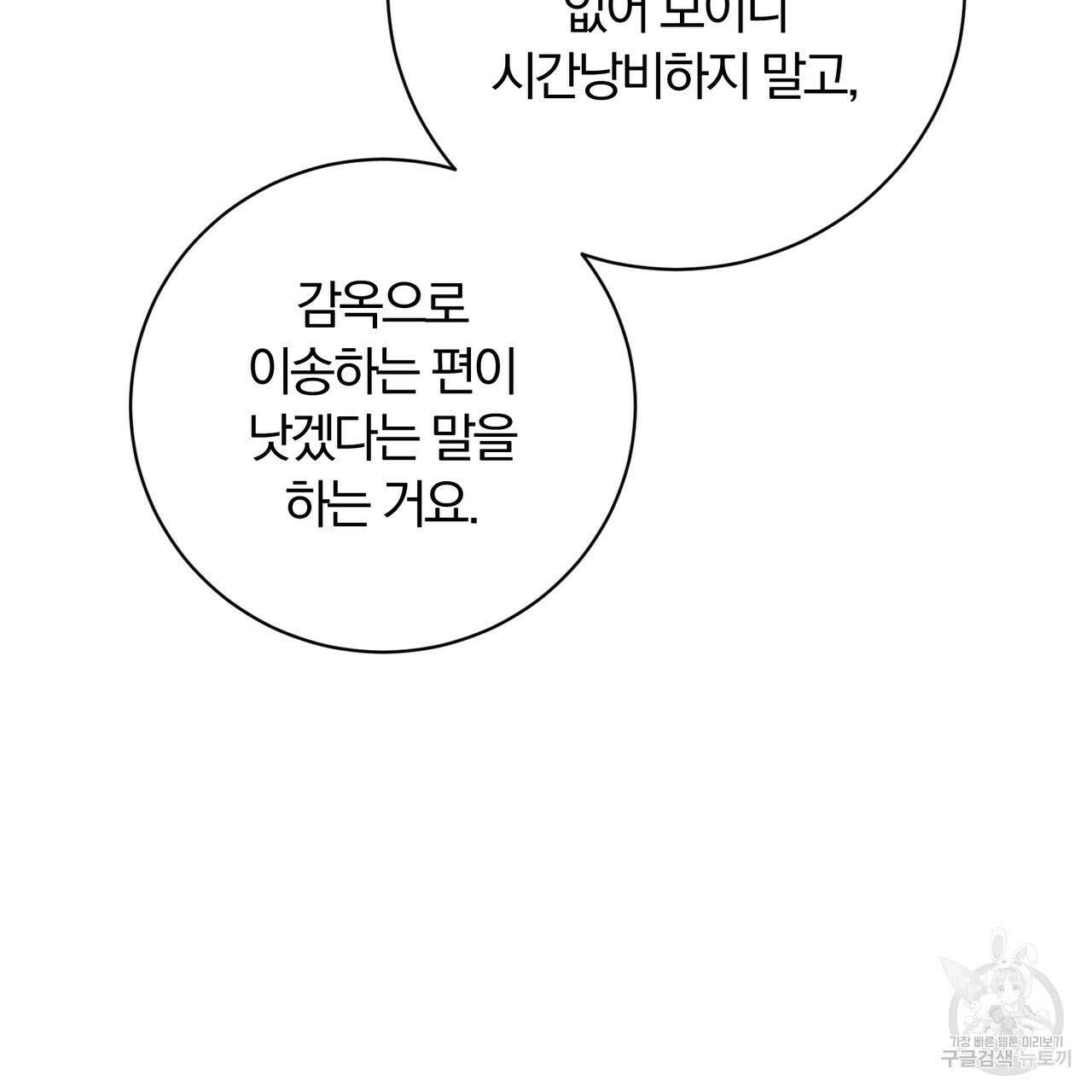 두 남편과의 결혼계약 3화 22