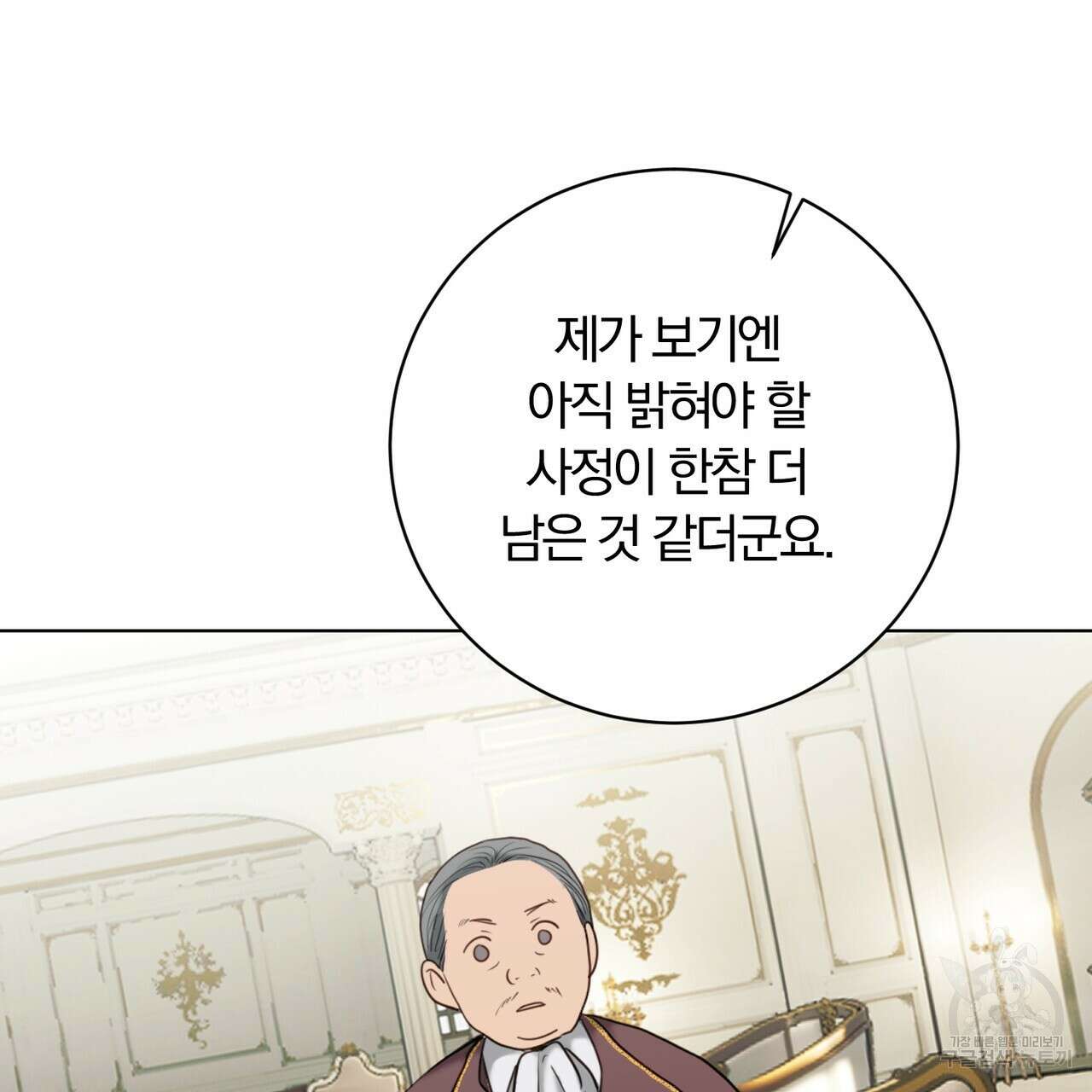 두 남편과의 결혼계약 3화 23