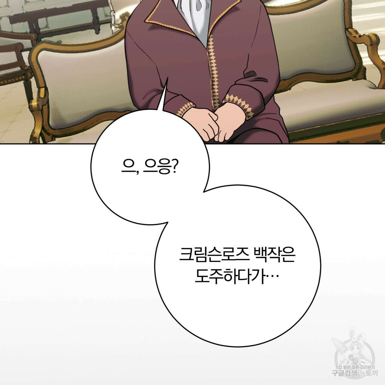 두 남편과의 결혼계약 3화 24