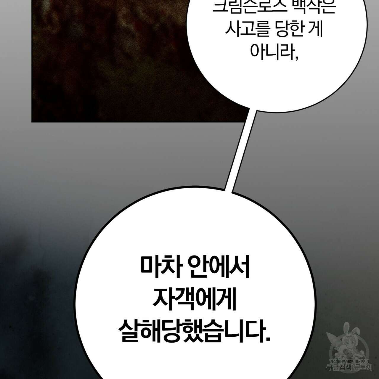 두 남편과의 결혼계약 3화 26