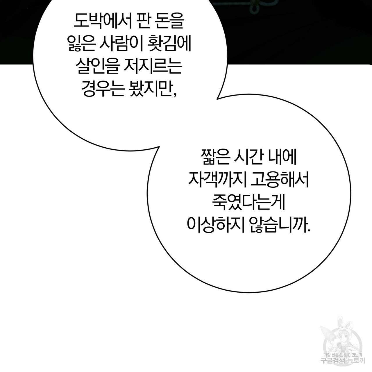두 남편과의 결혼계약 3화 29
