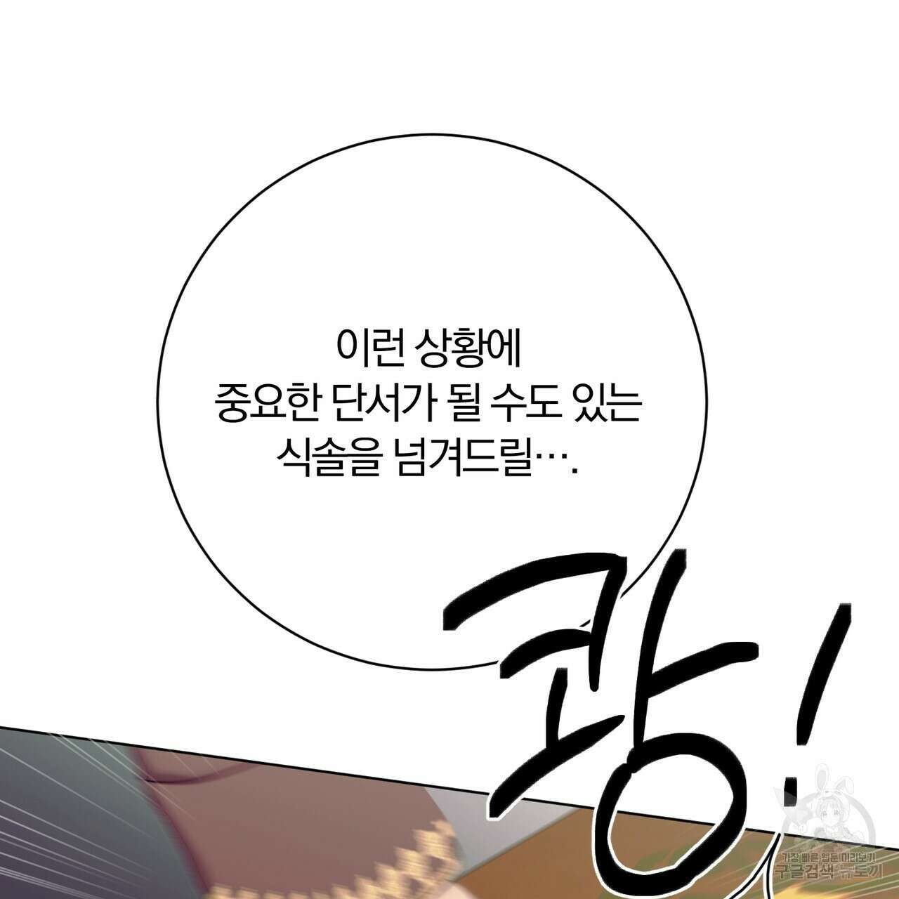 두 남편과의 결혼계약 3화 30