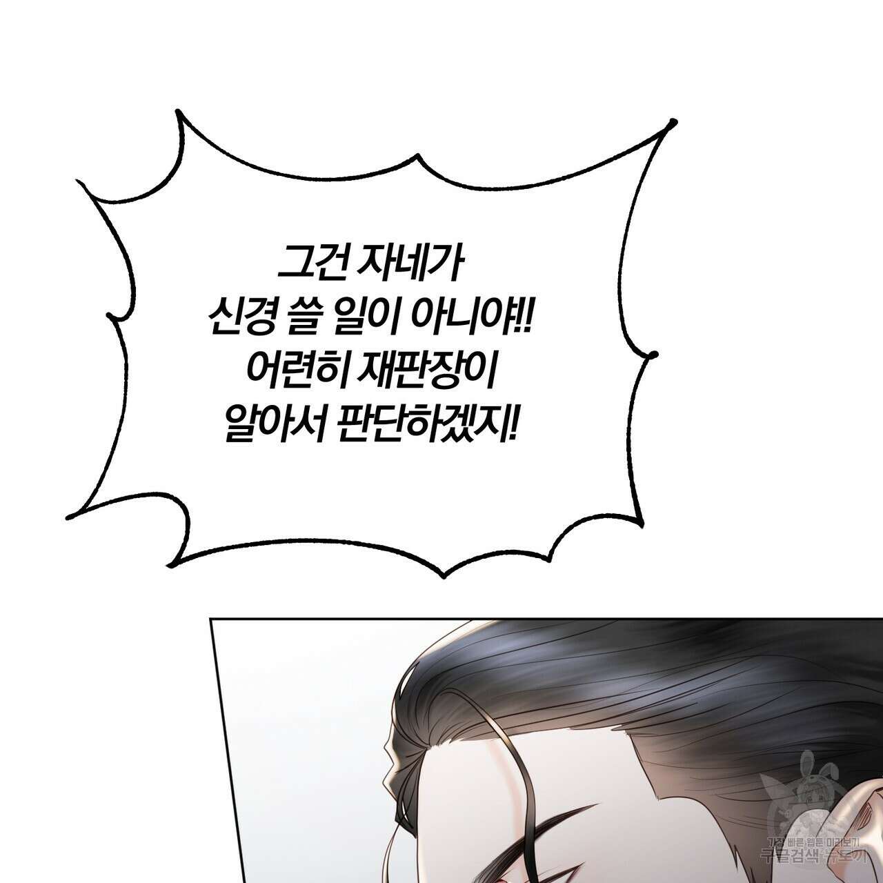 두 남편과의 결혼계약 3화 32