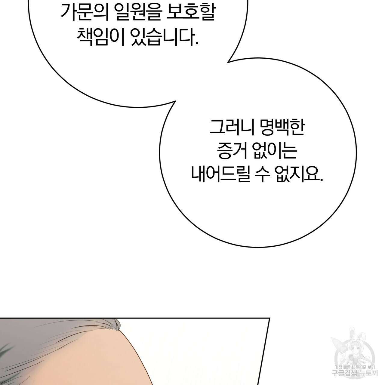 두 남편과의 결혼계약 3화 34