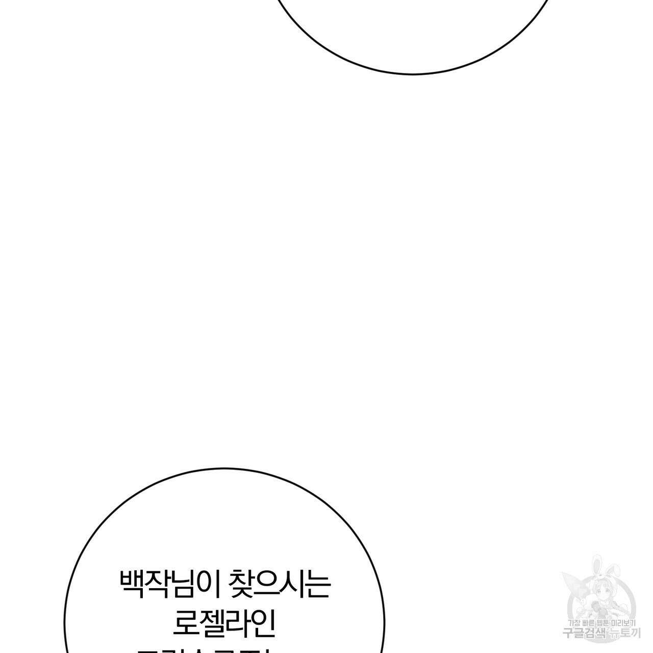 두 남편과의 결혼계약 3화 36