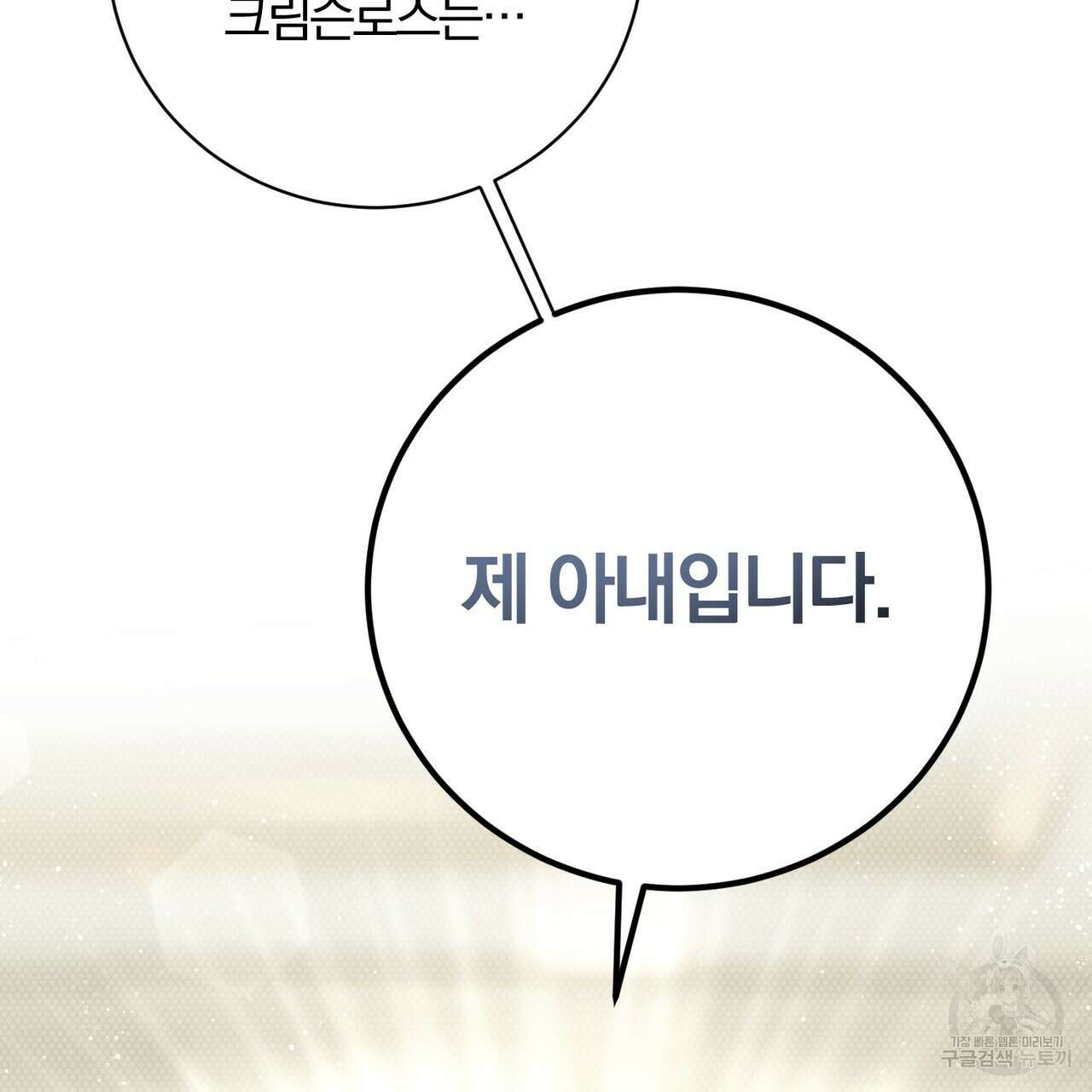 두 남편과의 결혼계약 3화 37