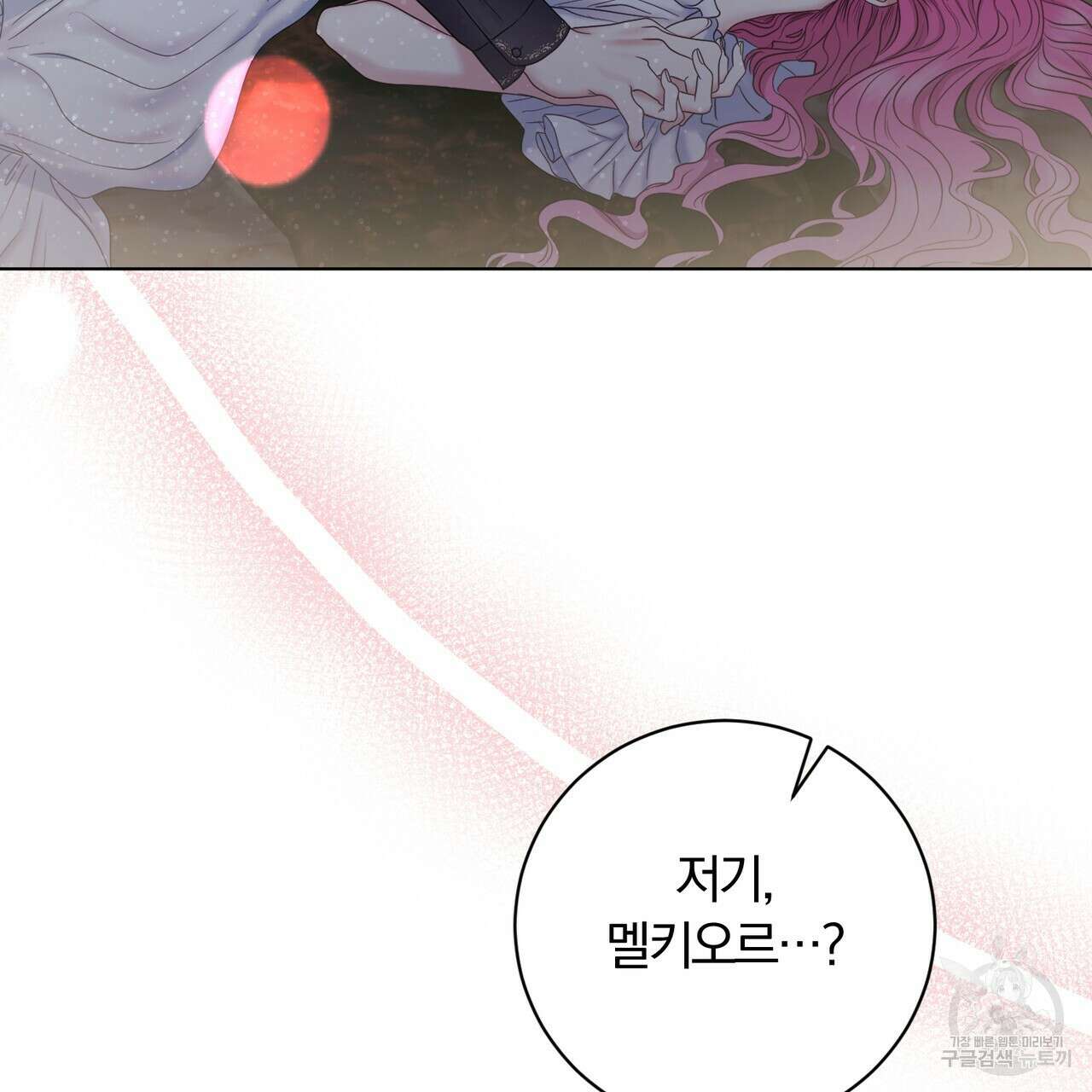 두 남편과의 결혼계약 12화 4