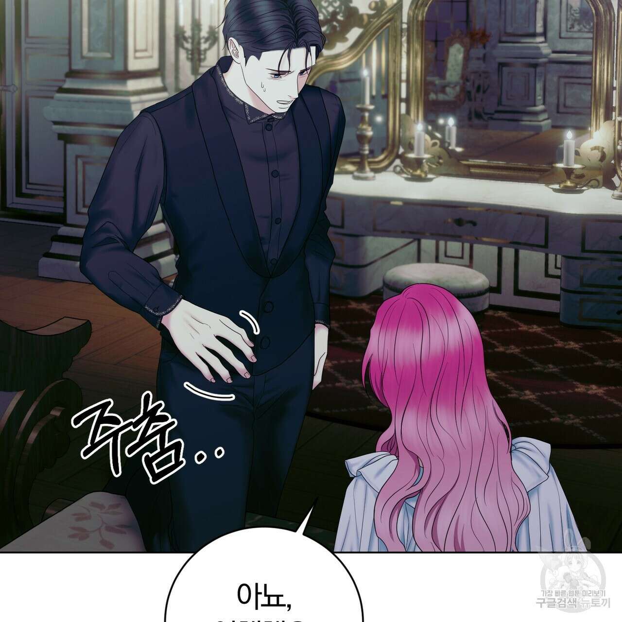 두 남편과의 결혼계약 12화 12