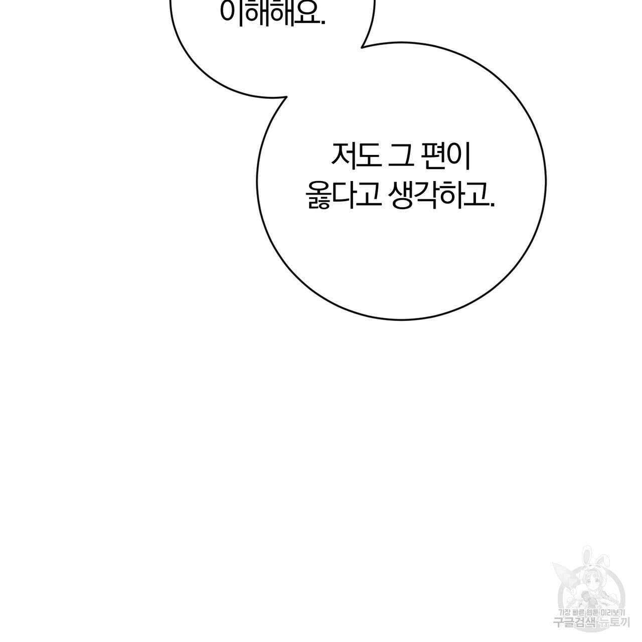 두 남편과의 결혼계약 12화 13
