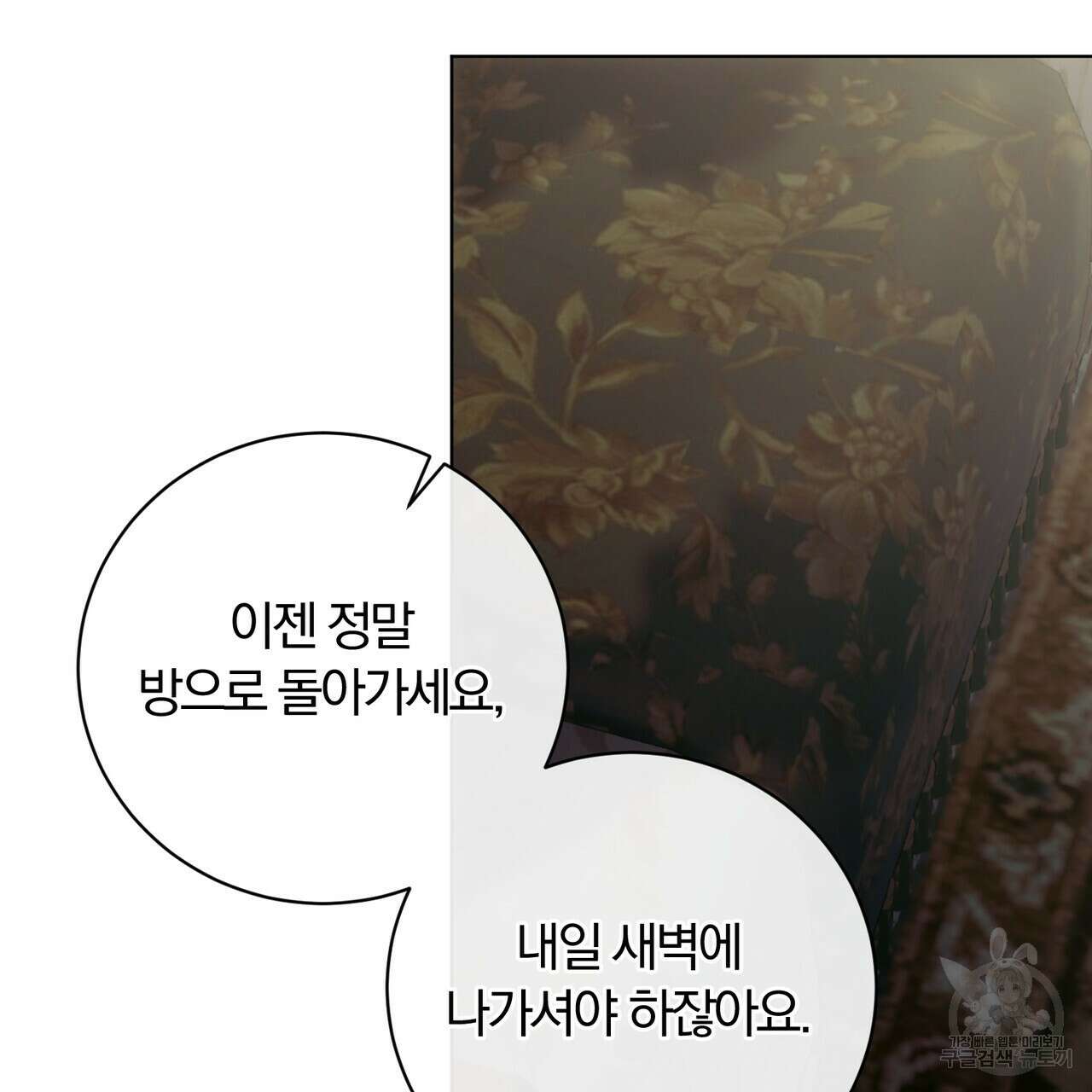 두 남편과의 결혼계약 12화 14