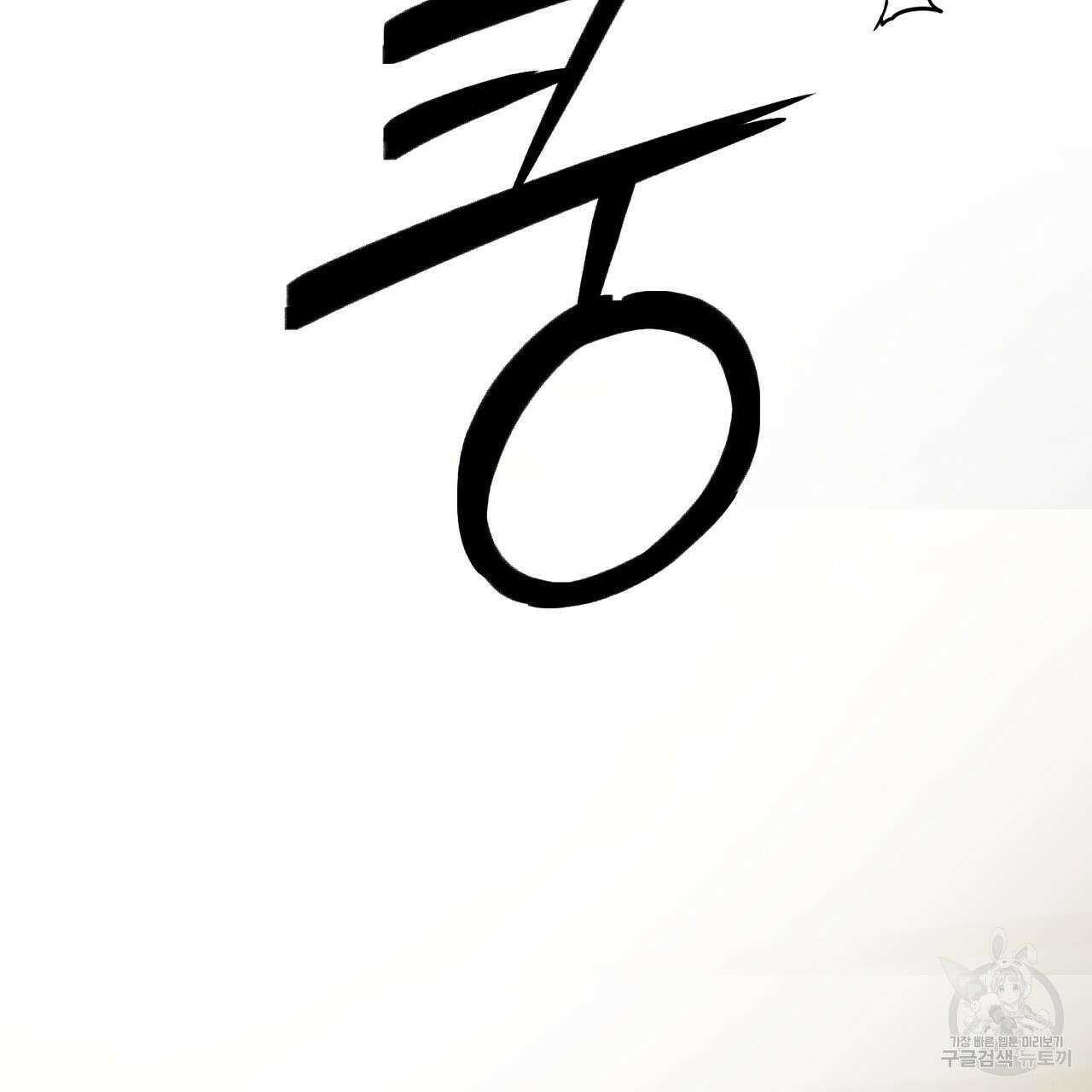 두 남편과의 결혼계약 12화 18