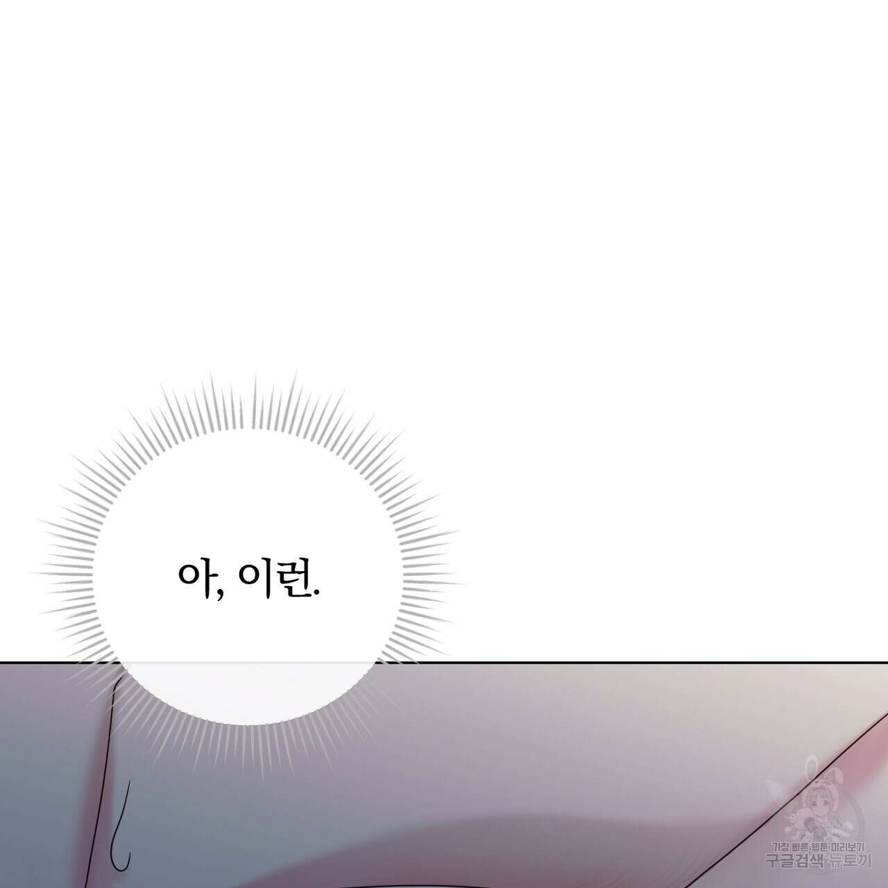 두 남편과의 결혼계약 12화 29