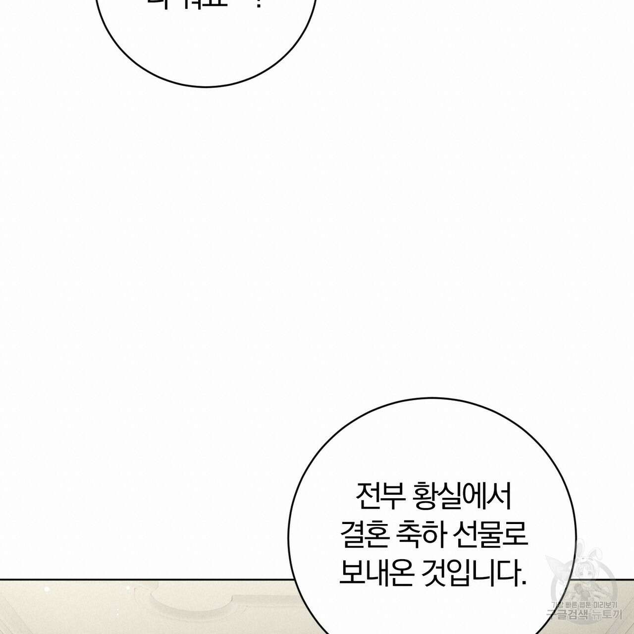두 남편과의 결혼계약 12화 37