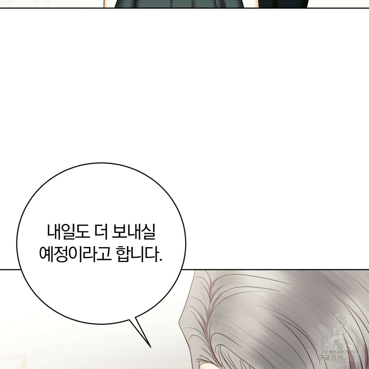 두 남편과의 결혼계약 12화 39
