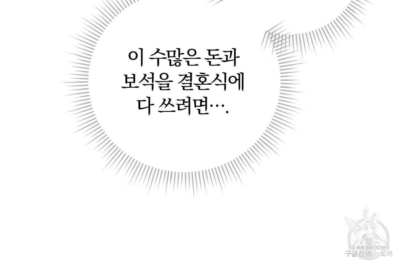 두 남편과의 결혼계약 12화 43