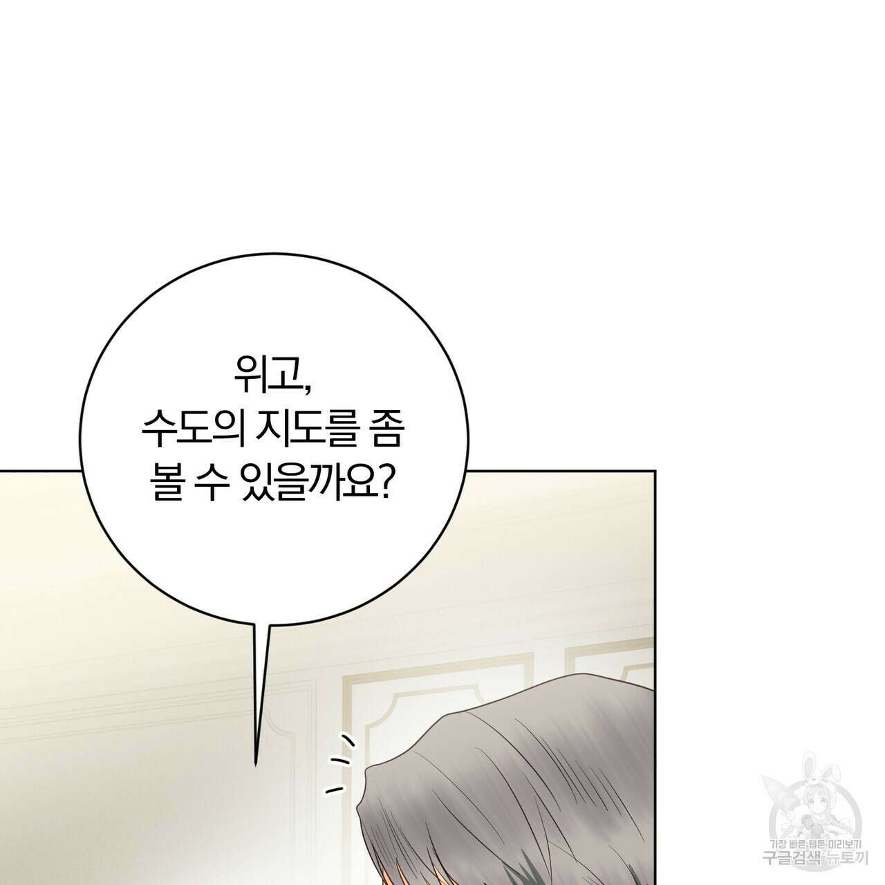 두 남편과의 결혼계약 12화 44