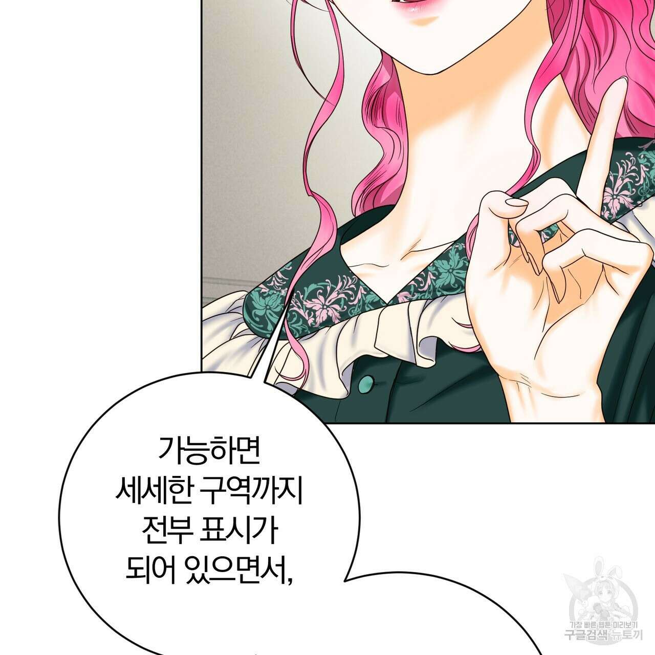 두 남편과의 결혼계약 12화 47
