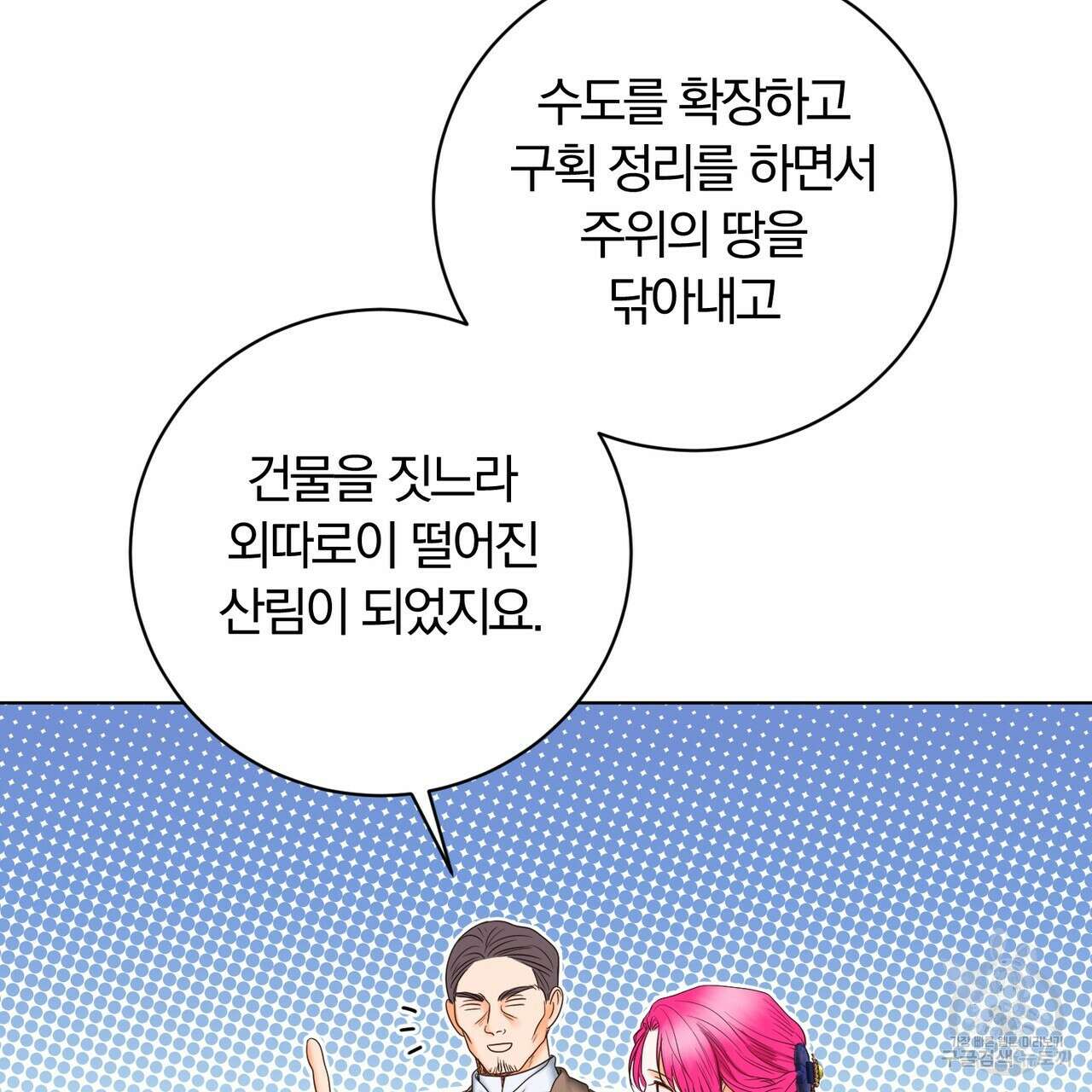 두 남편과의 결혼계약 12화 53