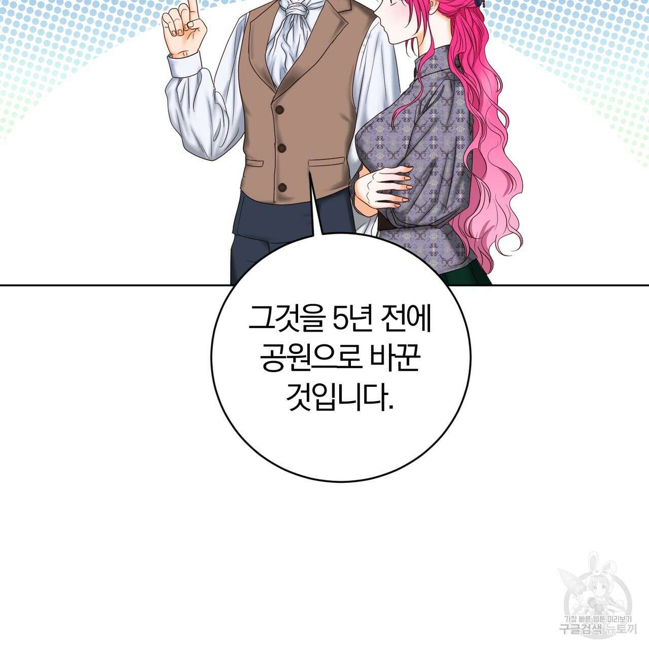 두 남편과의 결혼계약 12화 54