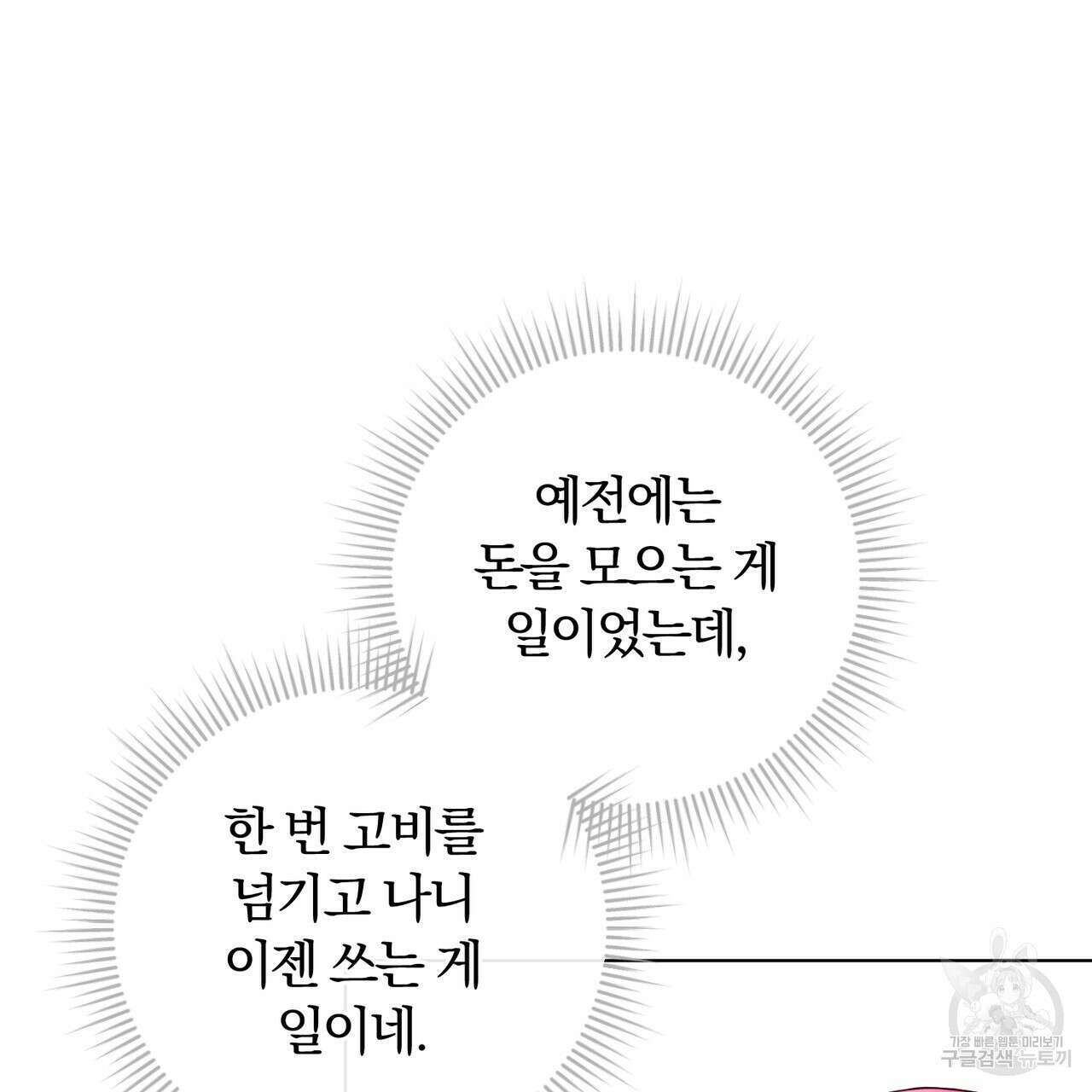 두 남편과의 결혼계약 12화 57
