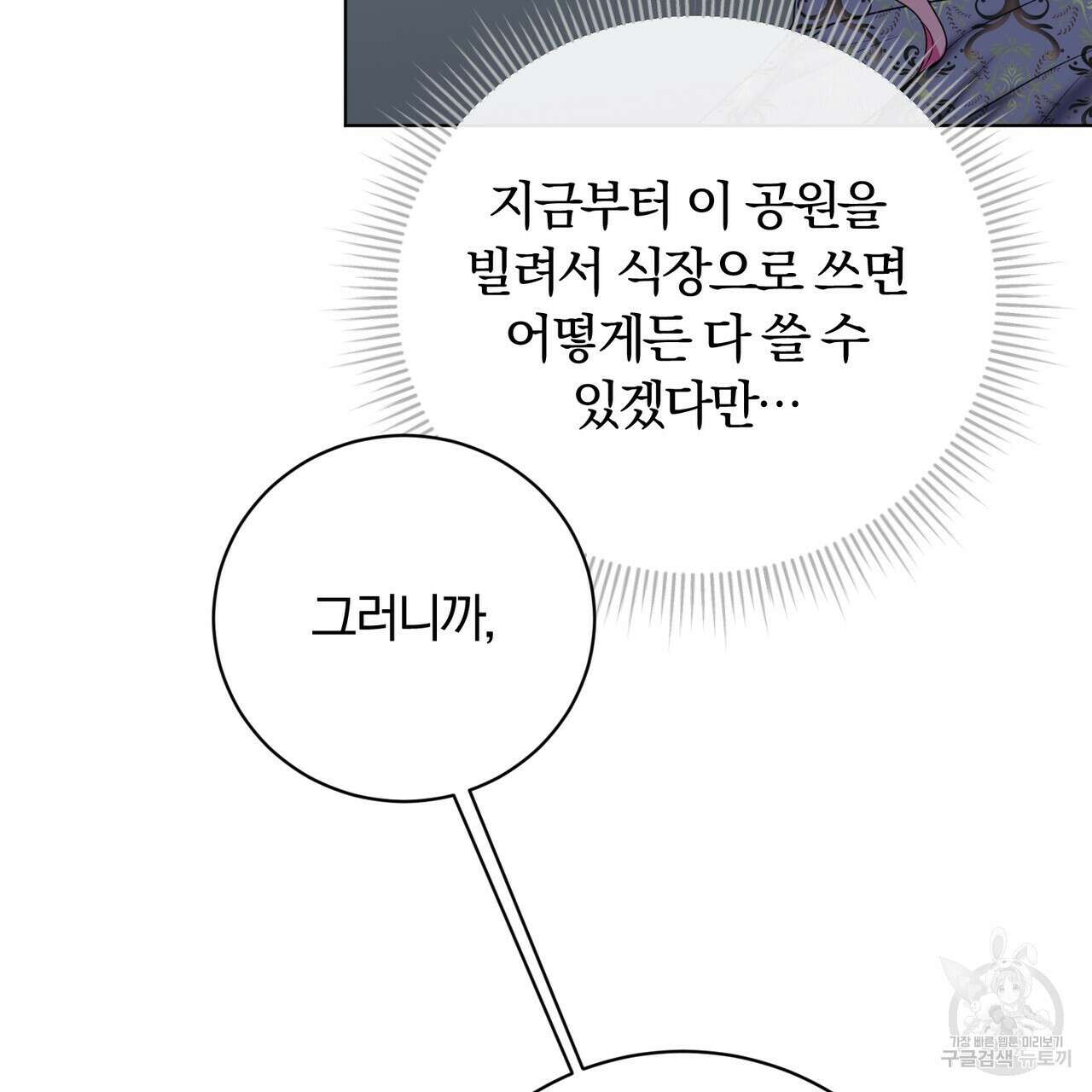 두 남편과의 결혼계약 12화 59