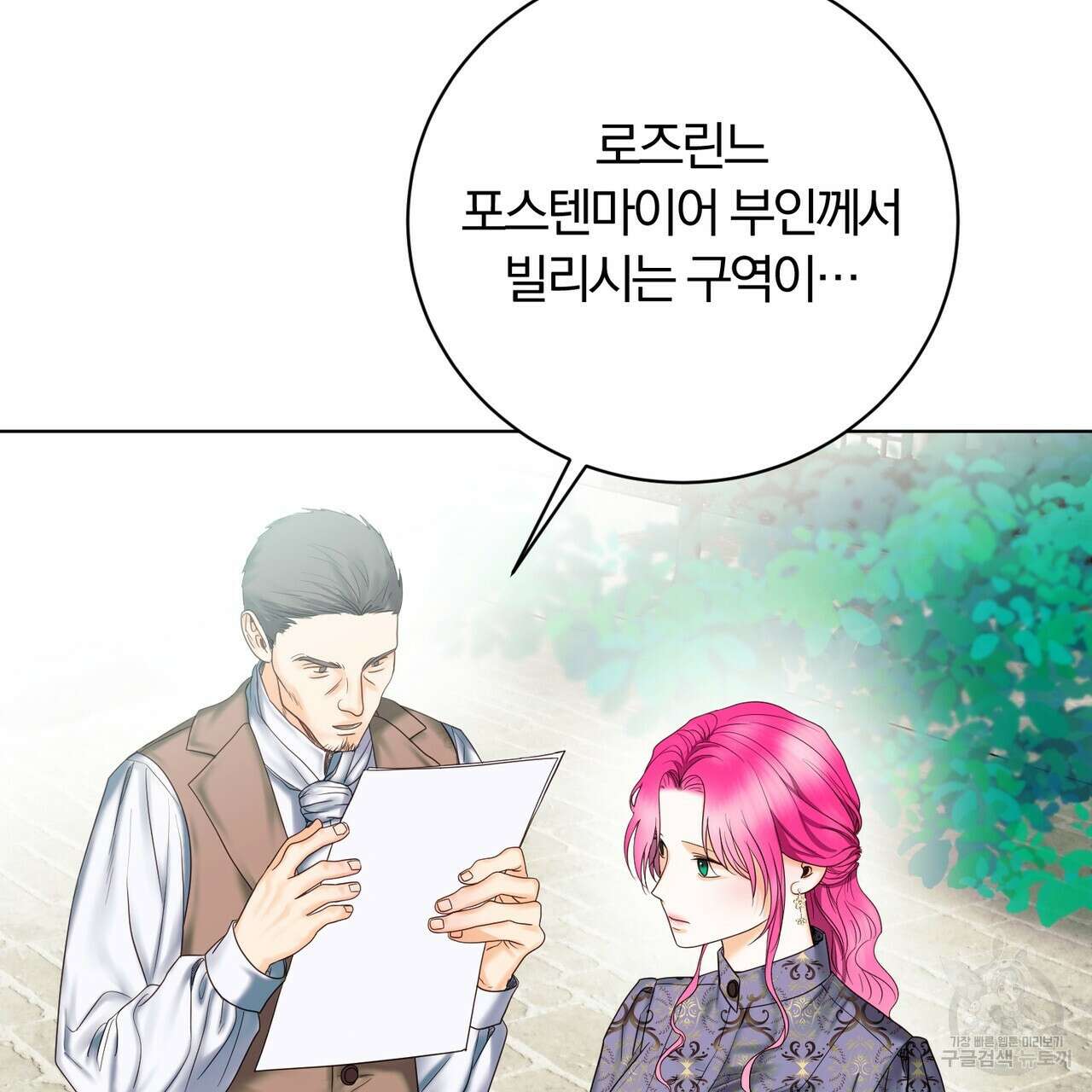 두 남편과의 결혼계약 12화 60