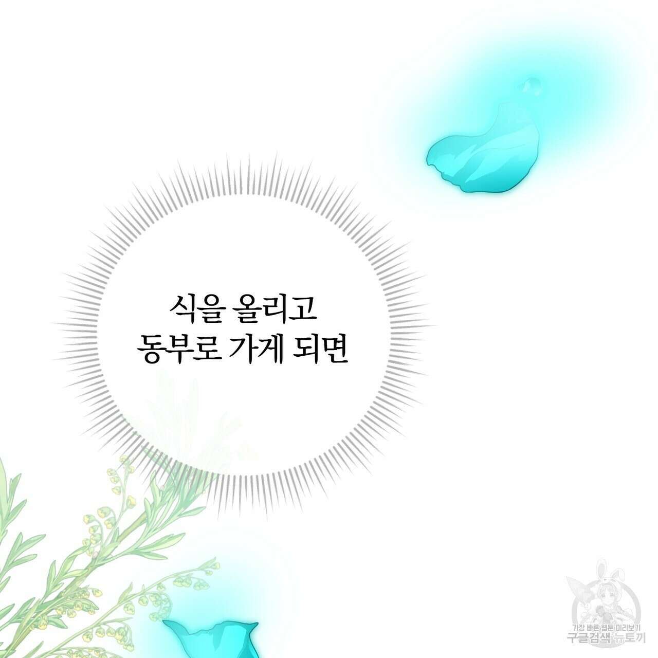 두 남편과의 결혼계약 12화 67