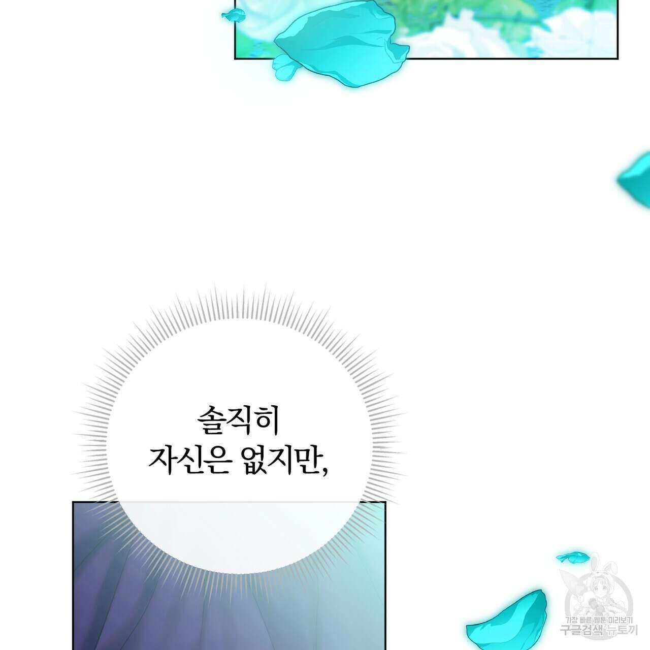 두 남편과의 결혼계약 12화 72