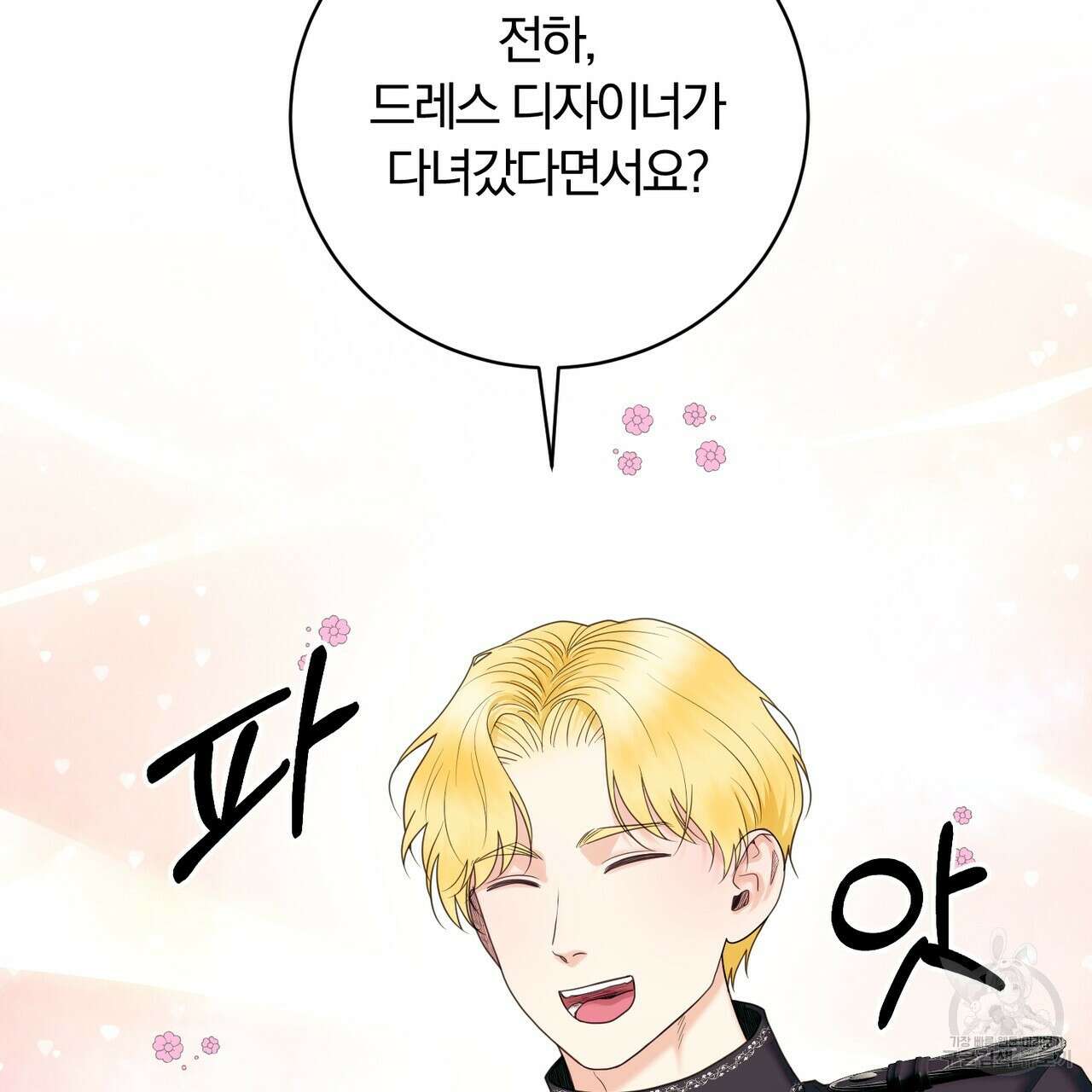 두 남편과의 결혼계약 19화 2
