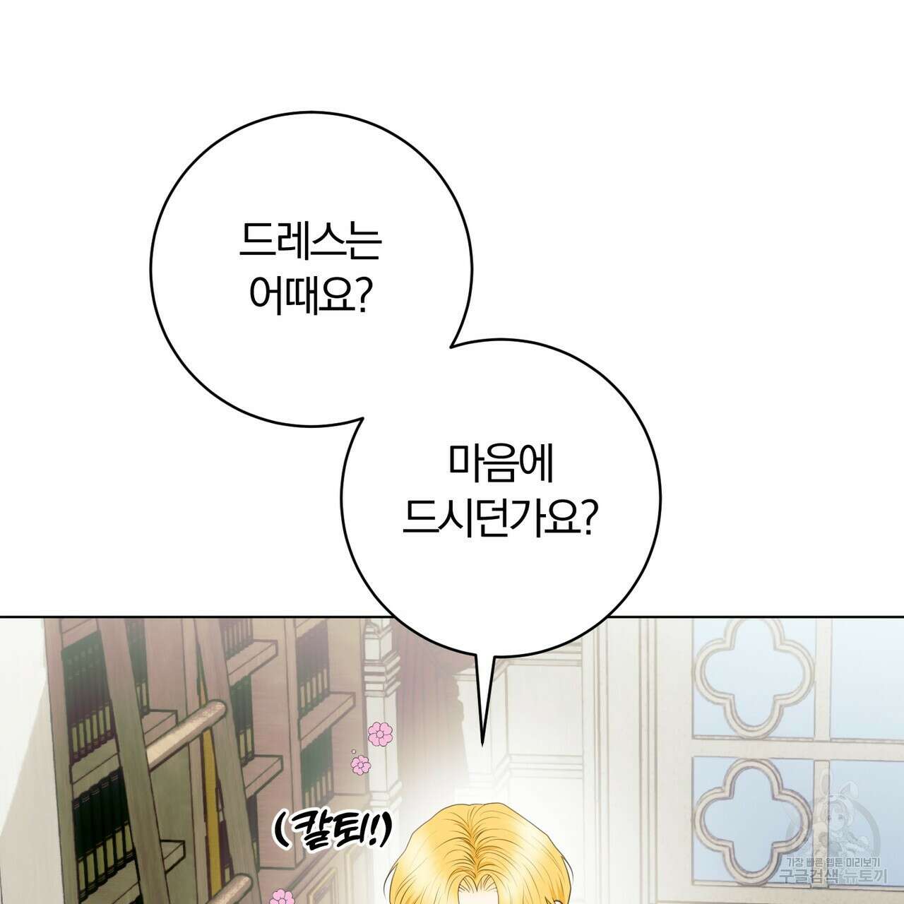 두 남편과의 결혼계약 19화 4
