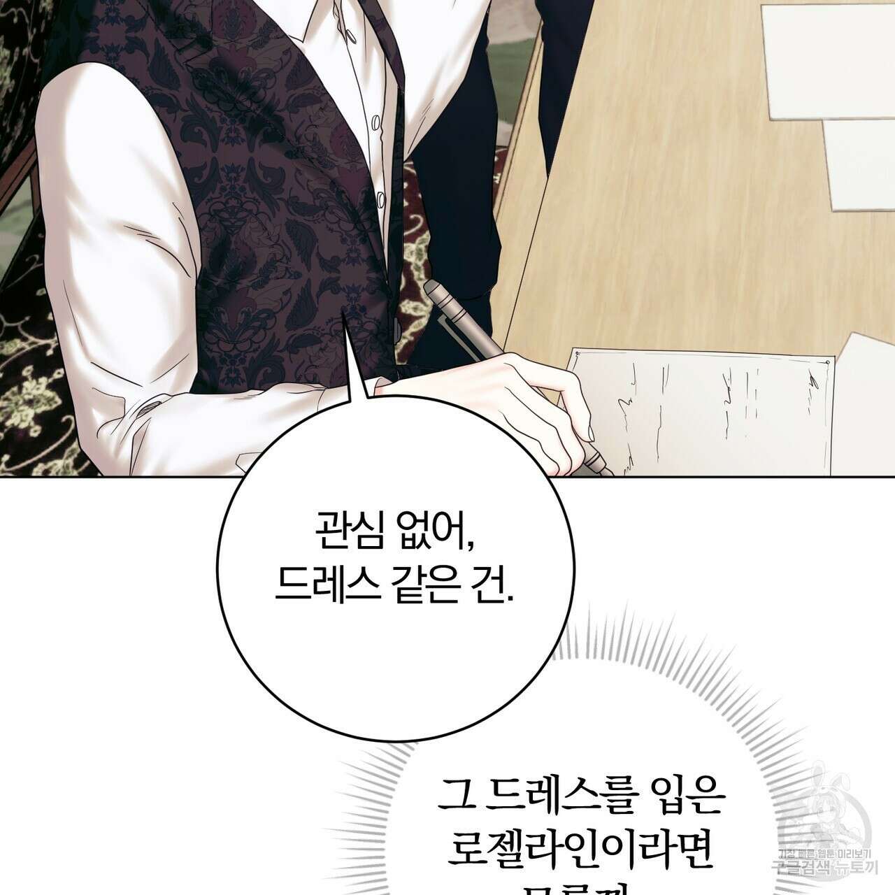 두 남편과의 결혼계약 19화 6