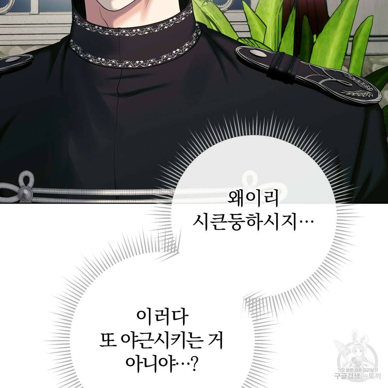 두 남편과의 결혼계약 19화 11