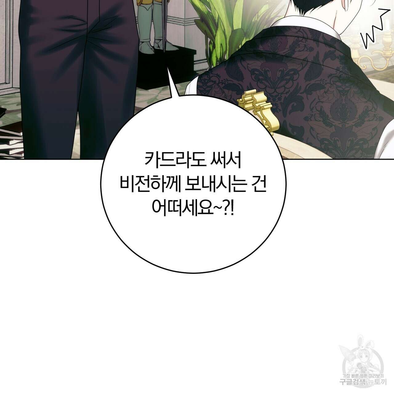 두 남편과의 결혼계약 19화 15