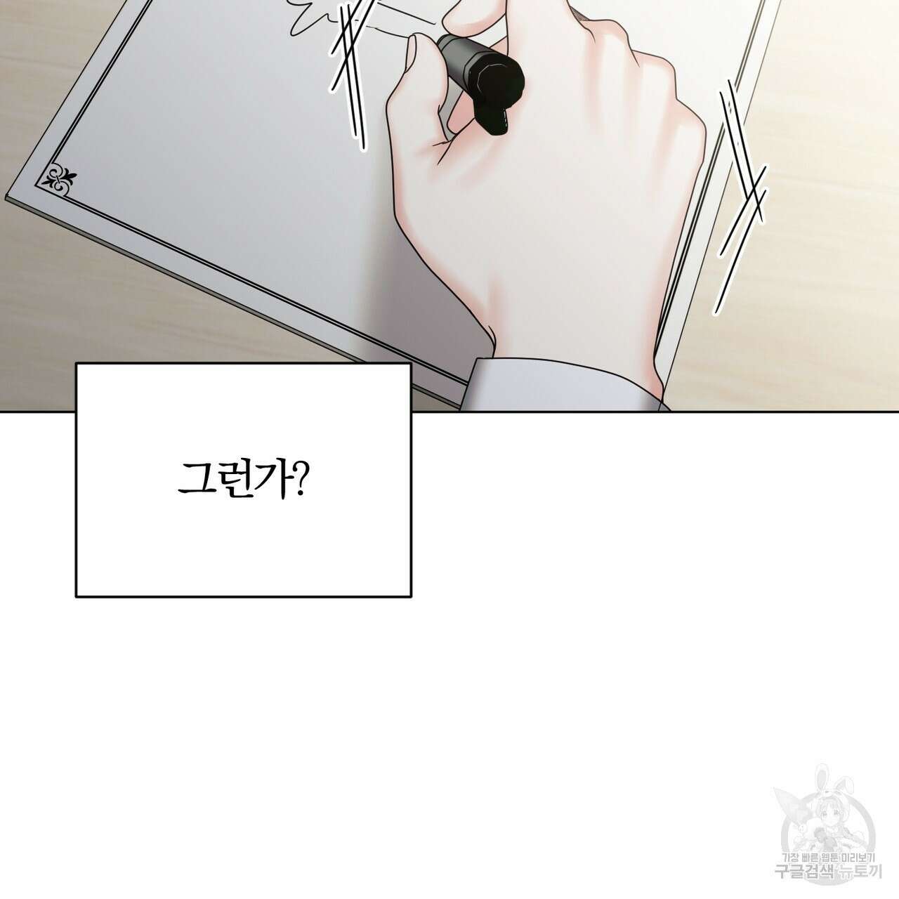 두 남편과의 결혼계약 19화 17