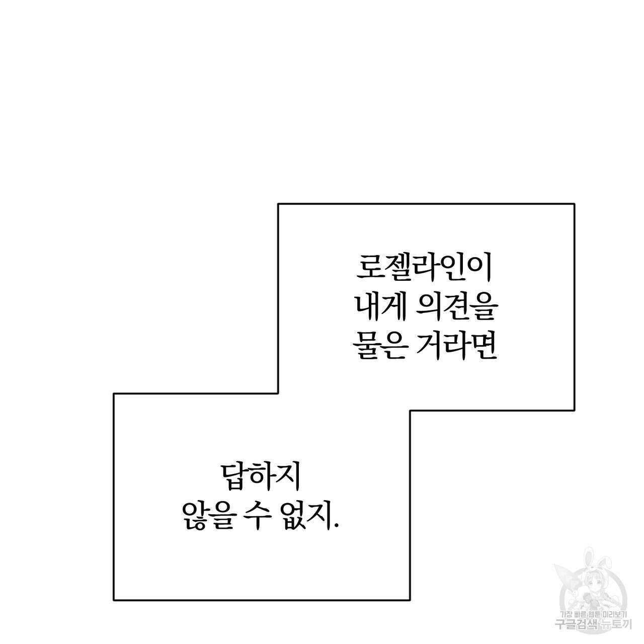 두 남편과의 결혼계약 19화 18