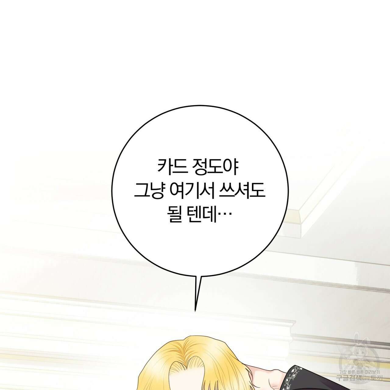 두 남편과의 결혼계약 19화 23