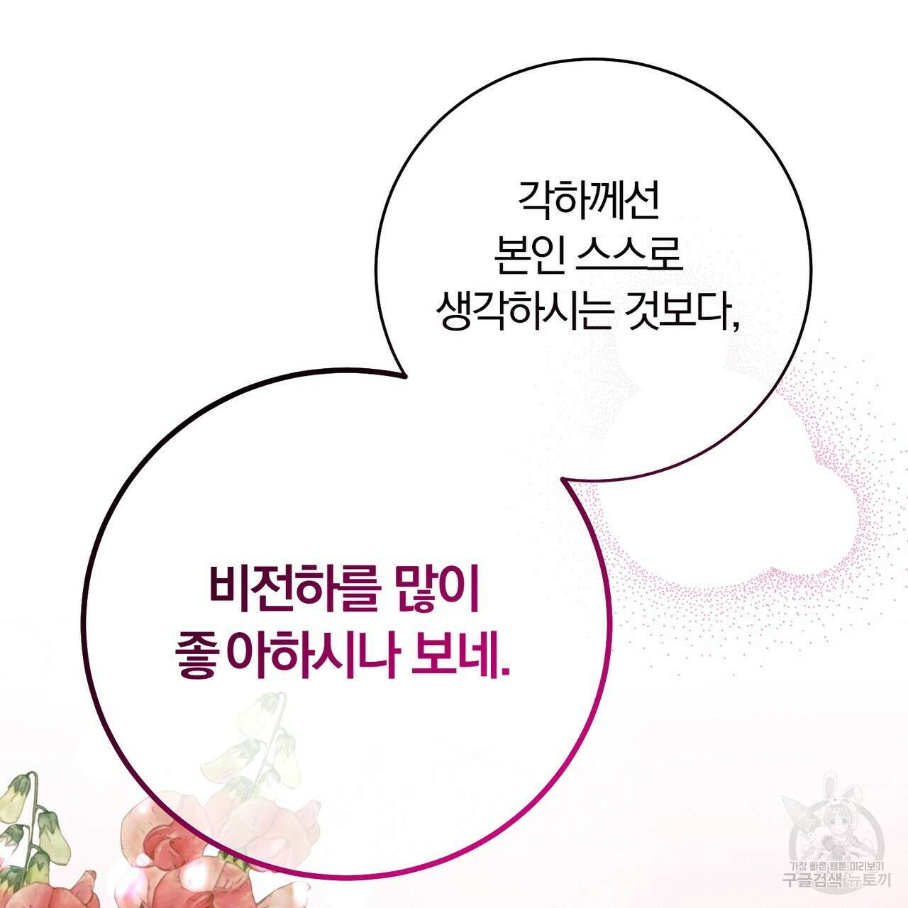 두 남편과의 결혼계약 19화 30