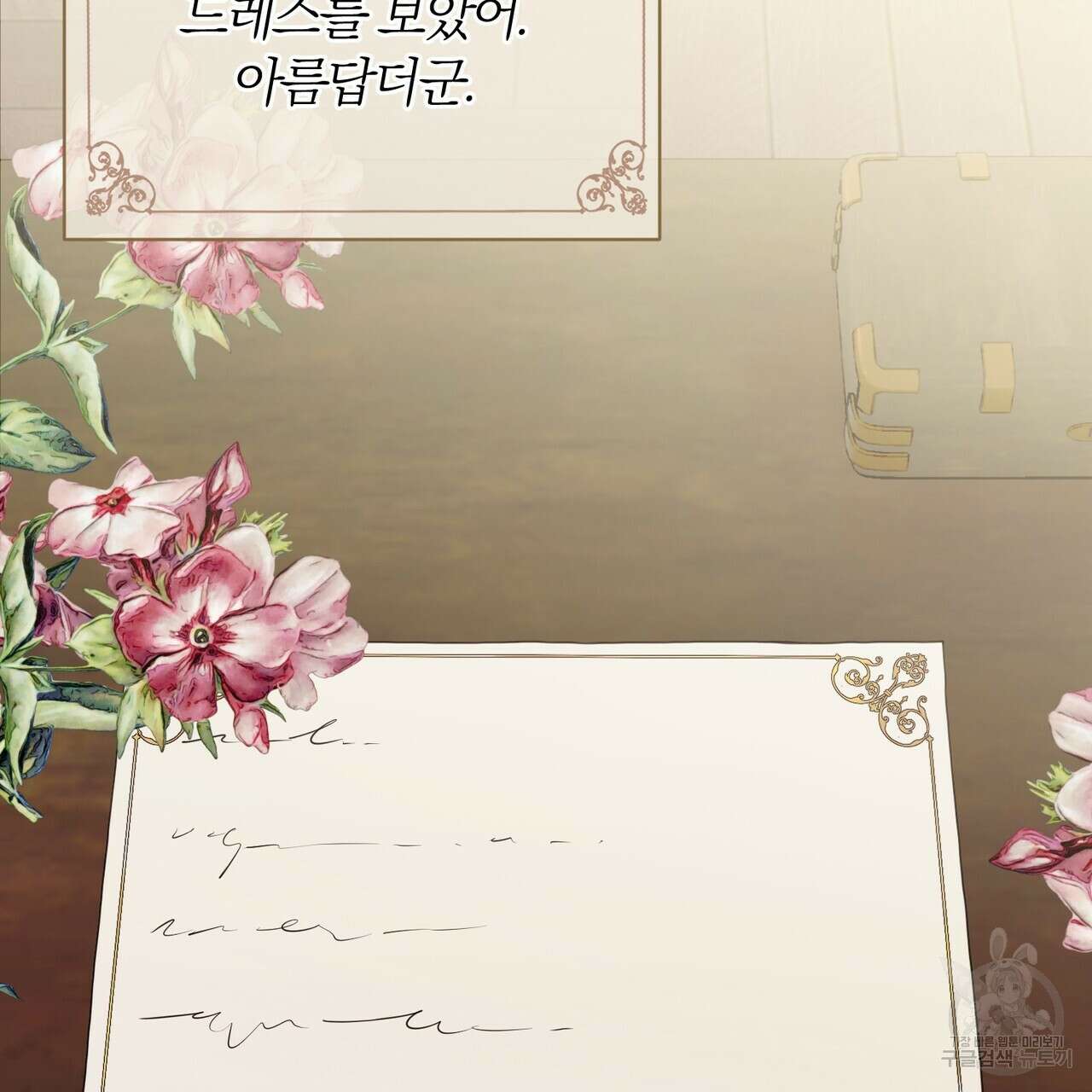 두 남편과의 결혼계약 19화 37