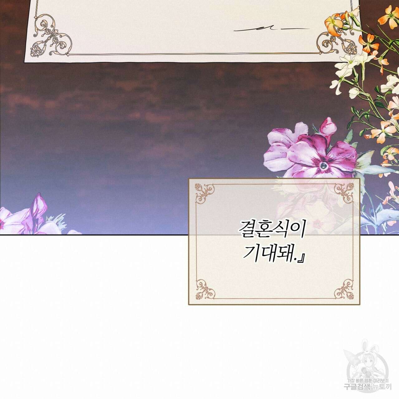 두 남편과의 결혼계약 19화 38