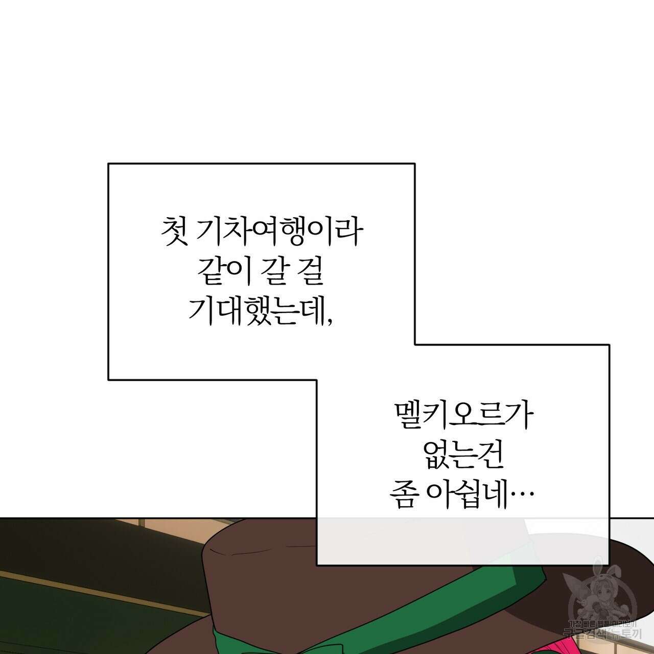 두 남편과의 결혼계약 29화 13