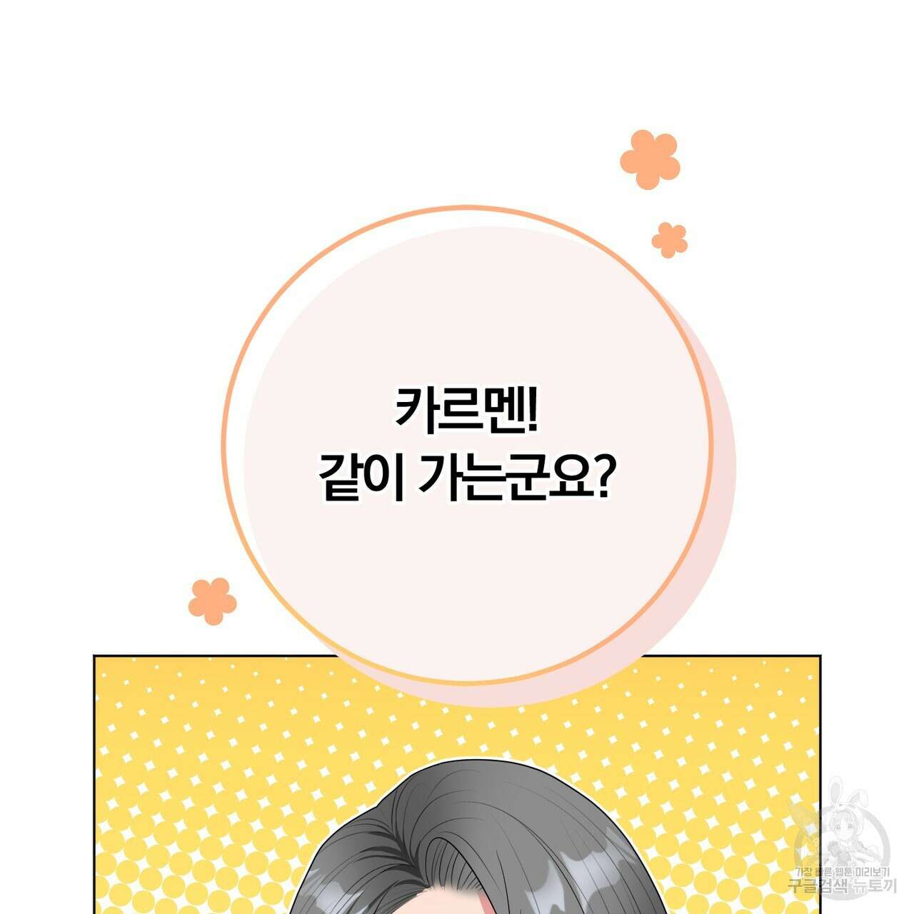두 남편과의 결혼계약 29화 18