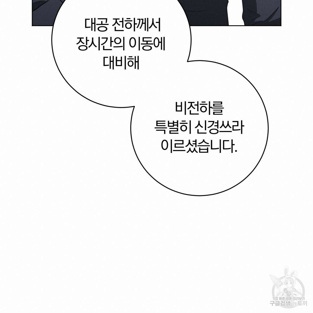 두 남편과의 결혼계약 29화 20